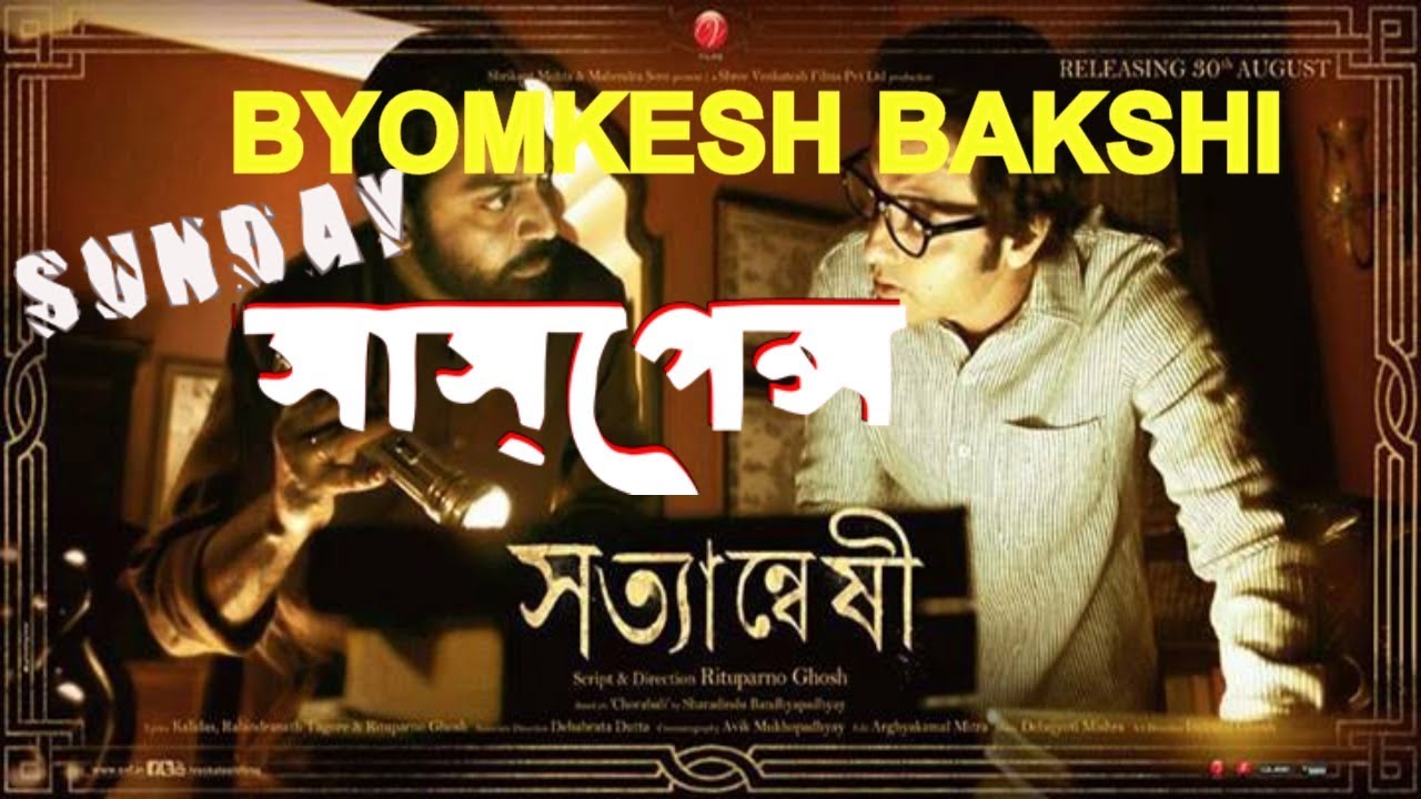download all episodes of byomkesh bakshi